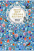 読むだけで思わず二度見される美人になれる