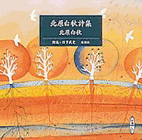 北原白秋詩集