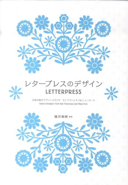 レタープレスのデザイン