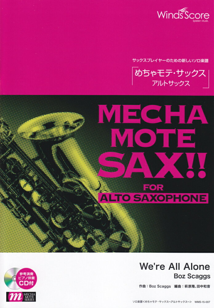 WMS-15-7　ソロ楽譜　めちゃモテサックス〜アルトサックス〜　We’re　All　Alone／Boz　Scaggs