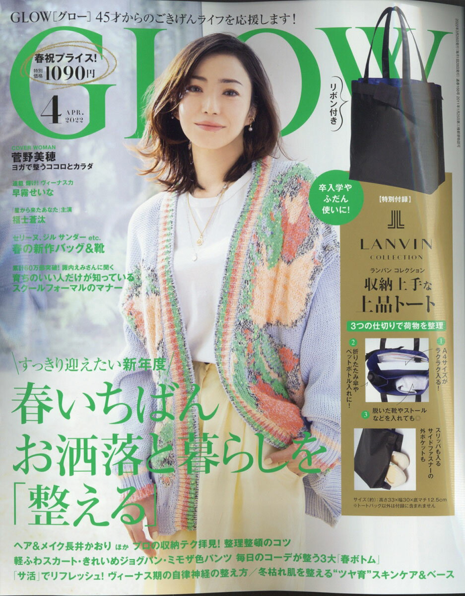 GLOW (グロー) 2022年 04月号 [雑誌]