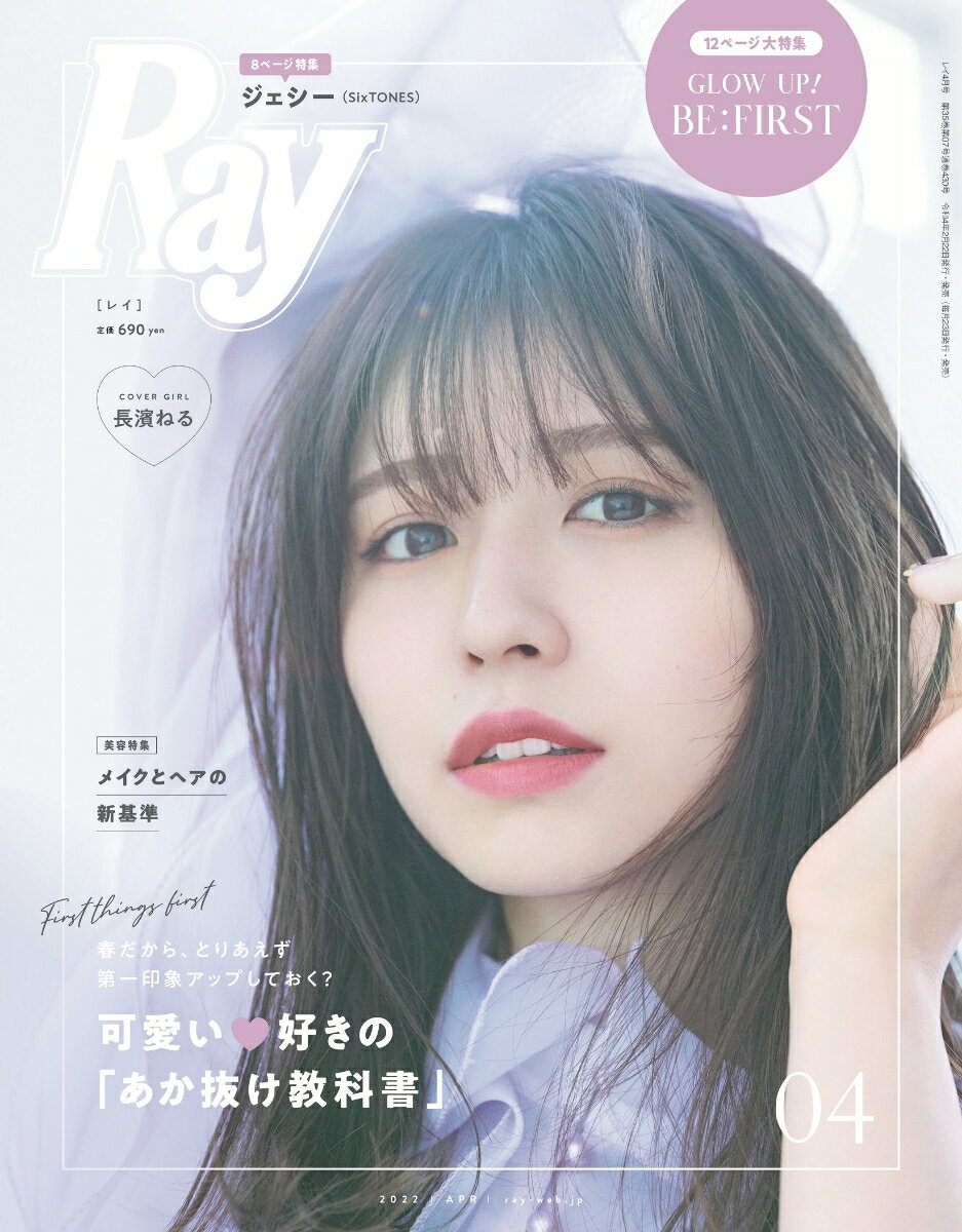 Ray (レイ) 2022年 04月号 [雑誌]