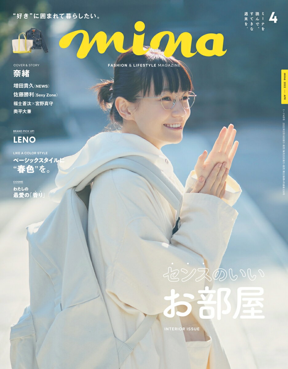 mina (ミーナ) 2022年 04月号 [雑誌]