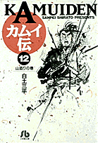 第12巻