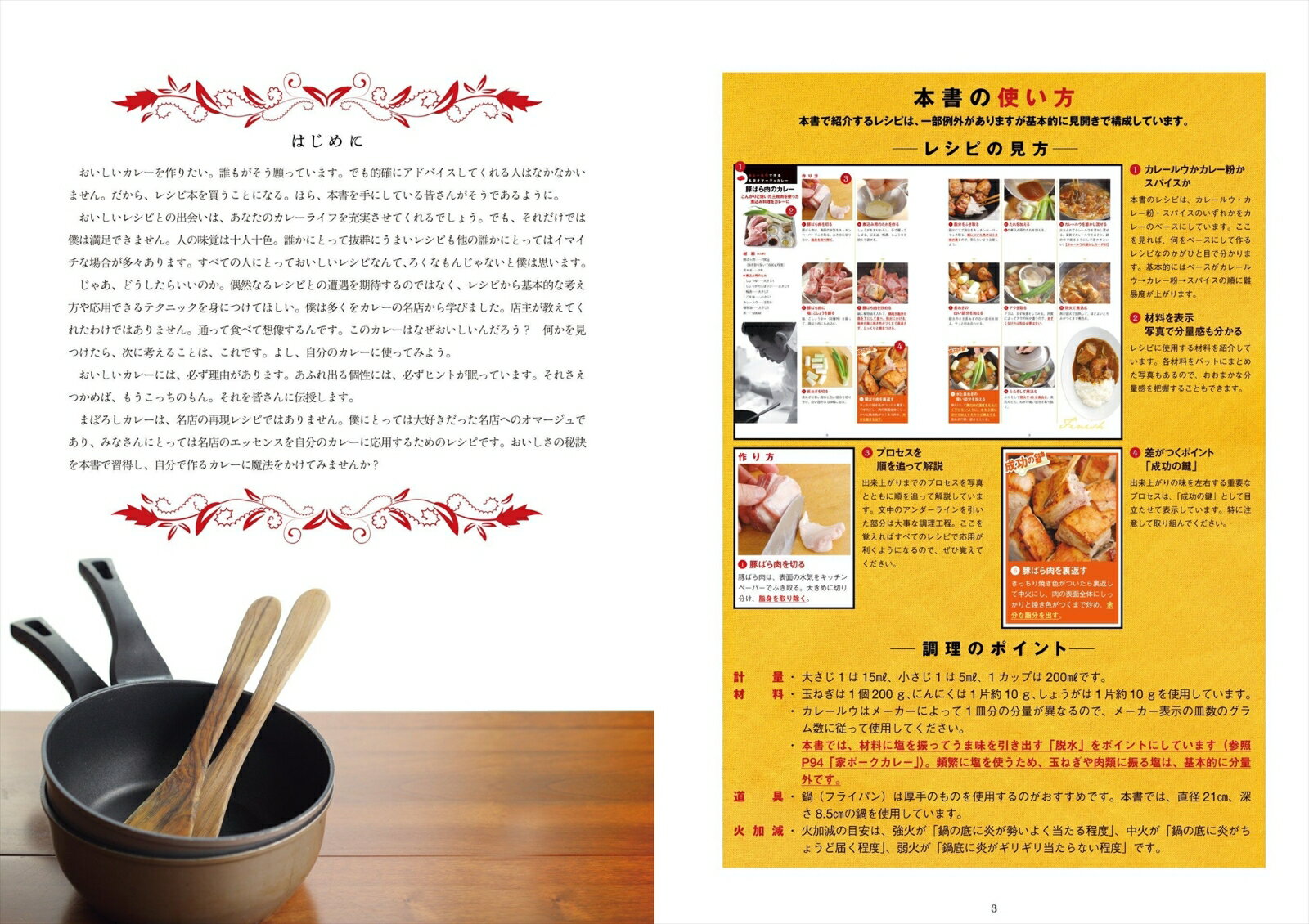 いまはなき名店に学ぶ!まぼろしカレーの紹介画像2