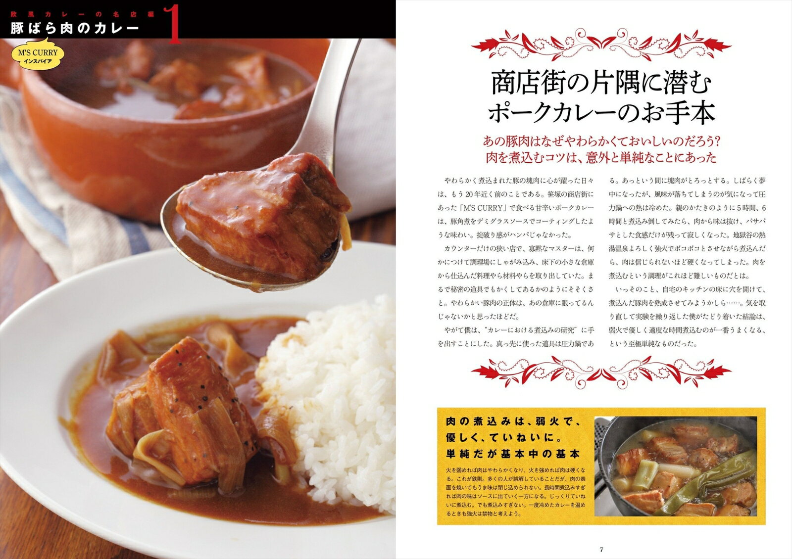 いまはなき名店に学ぶ!まぼろしカレーの紹介画像3