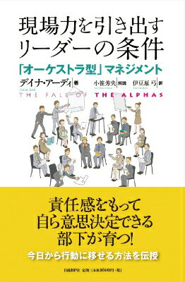 現場力を引き出すリーダーの条件