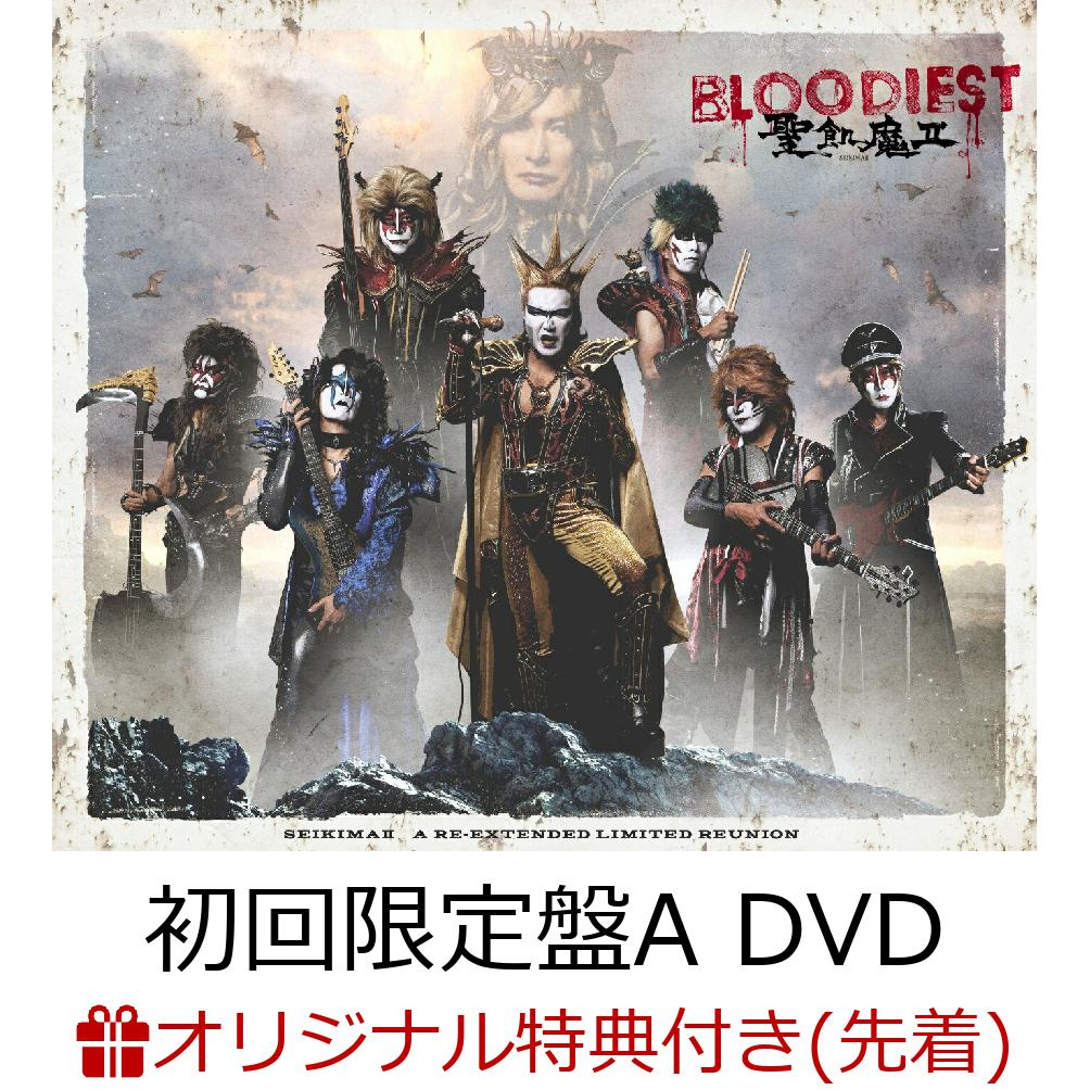 【楽天ブックス限定先着特典】BLOODIEST (初回生産限定盤A CD＋3DVD)(オリジナルアクリルキーホルダー)