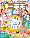 小学一年生 2022年 04月号 [雑誌]