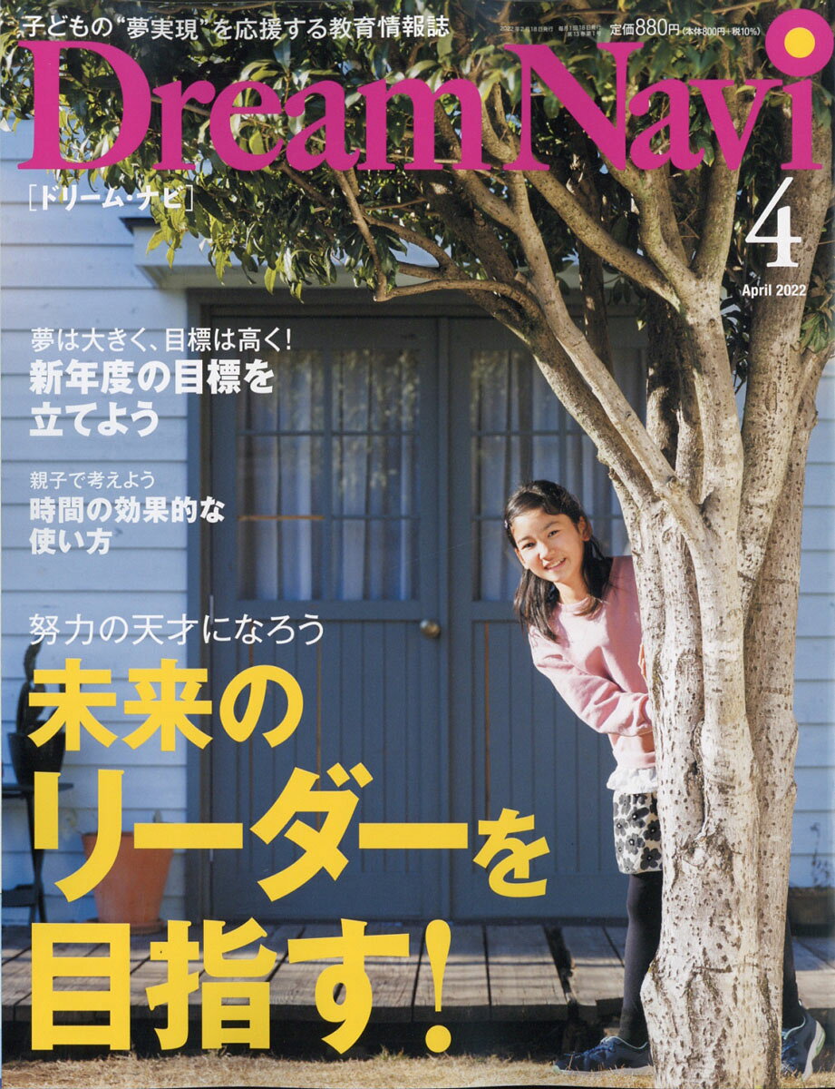 Dream Navi (ドリームナビ) 2022年 04月号 [雑誌]
