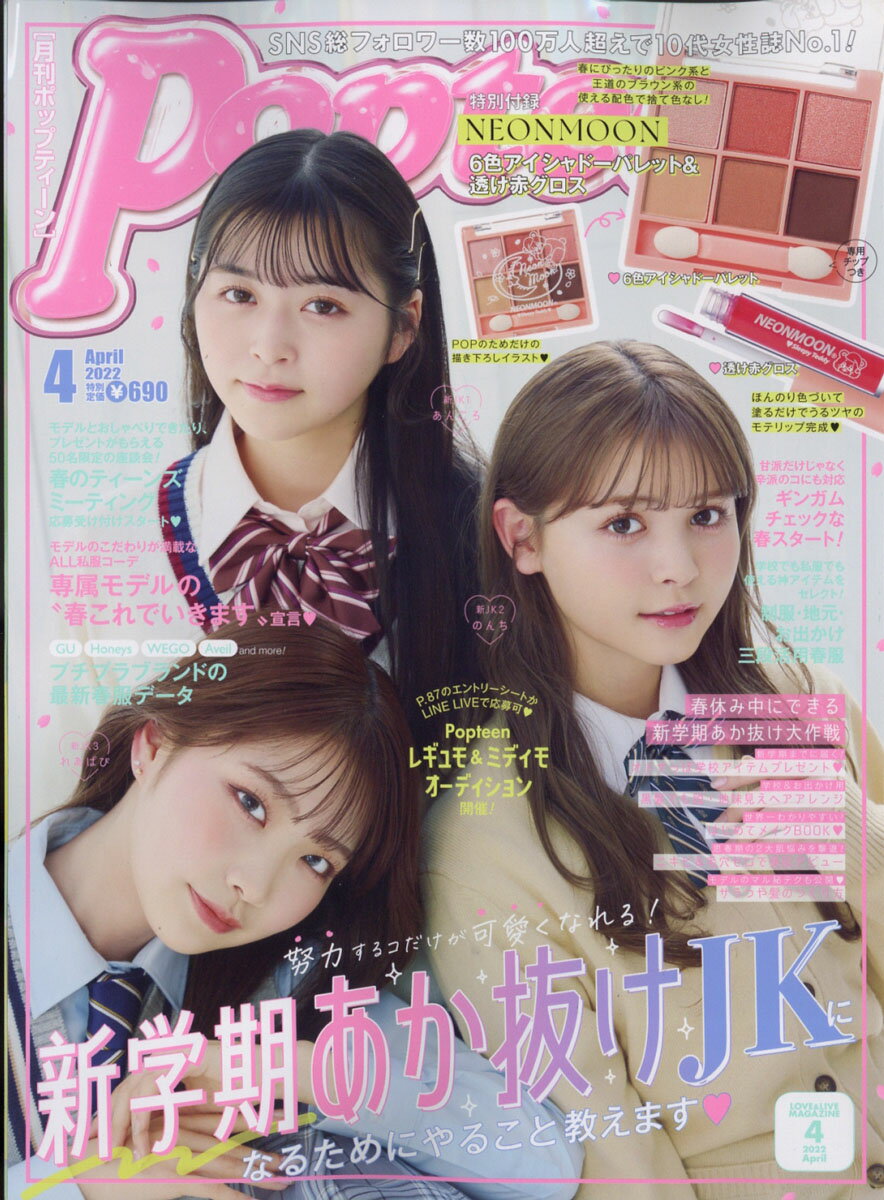 Popteen (ポップティーン) 2022年 04月号 [雑誌]