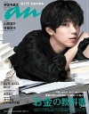 anan (アンアン) 2022年 4/27号 [雑誌]