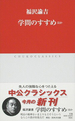 学問のすすめ