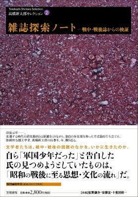 高橋新太郎セレクション（2）