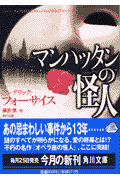 マンハッタンの怪人
