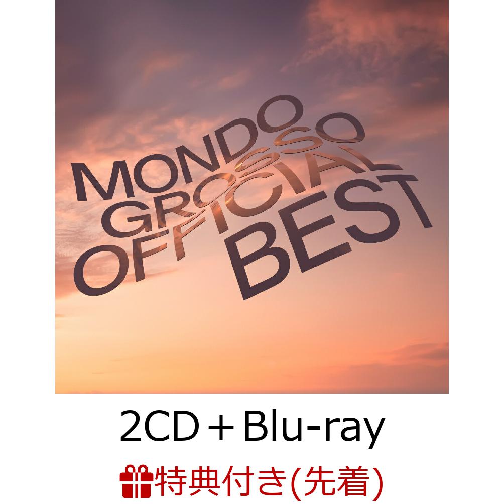 【先着特典】MONDO GROSSO OFFICIAL BEST (2CD＋Blu-ray)(ポストカード)