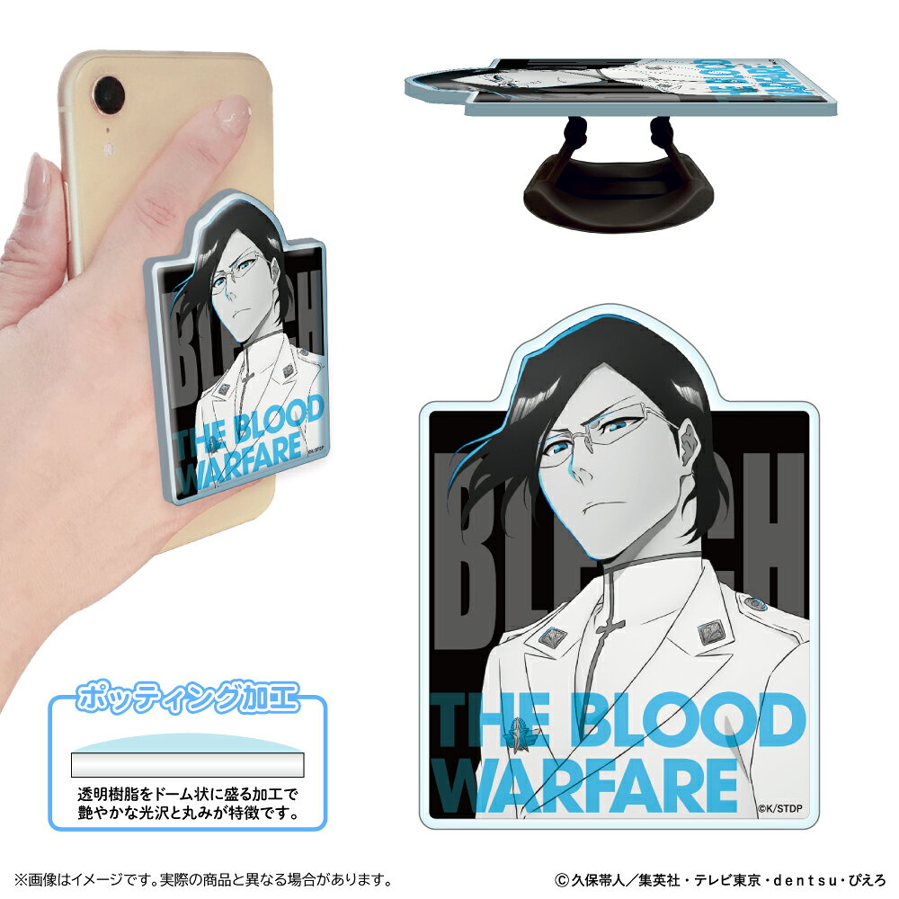BLEACH 千年血戦篇 アクリルスマホグリップ/石田雨竜