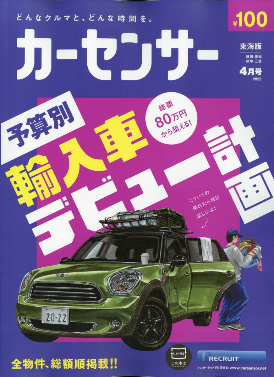 カーセンサー東海版 2022年 04月号 [雑誌]