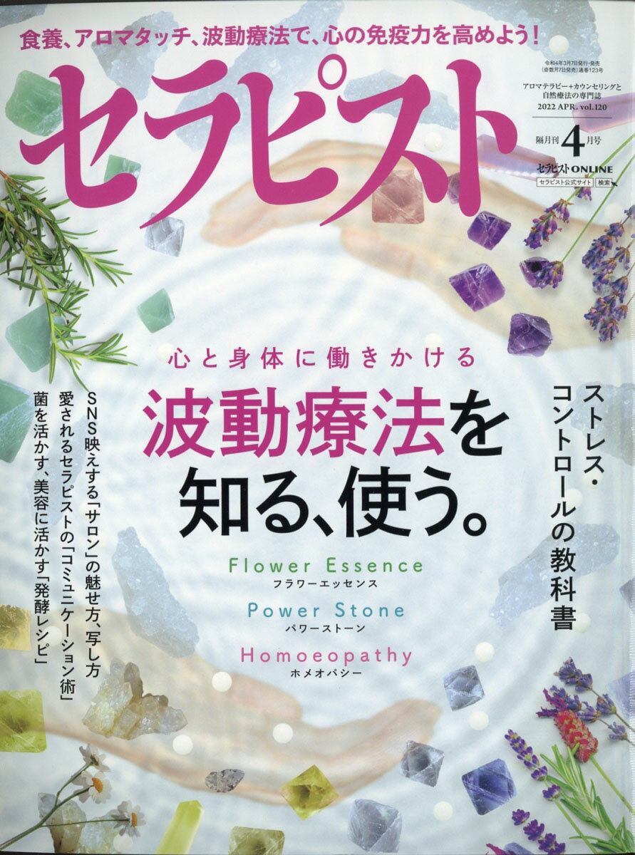 セラピスト 2022年 04月号 [雑誌]のサムネイル