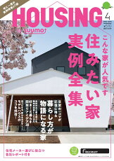 HOUSING (ハウジング)by suumo(バイスーモ) 2022年 04月号 [雑誌]