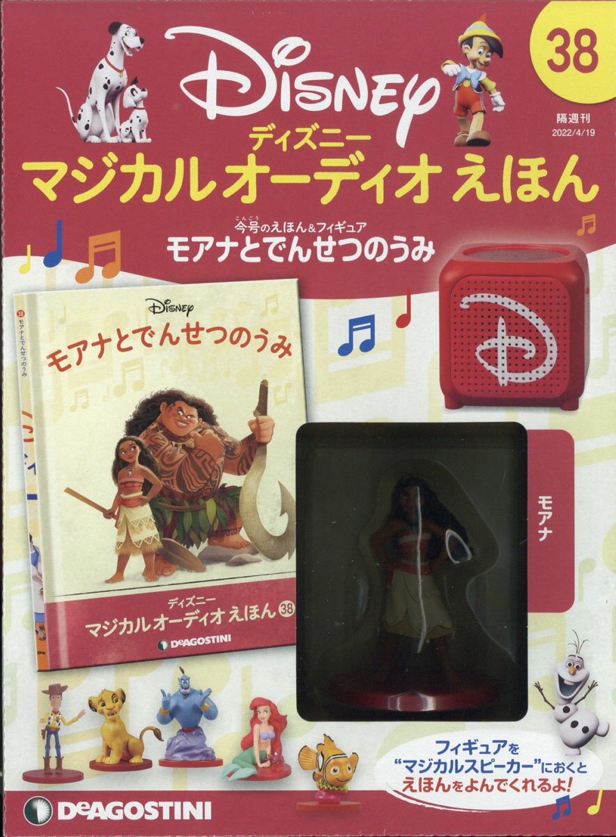 隔週刊 ディズニーマジカル オーディオえほん 2022年 4/19号 [雑誌]のサムネイル