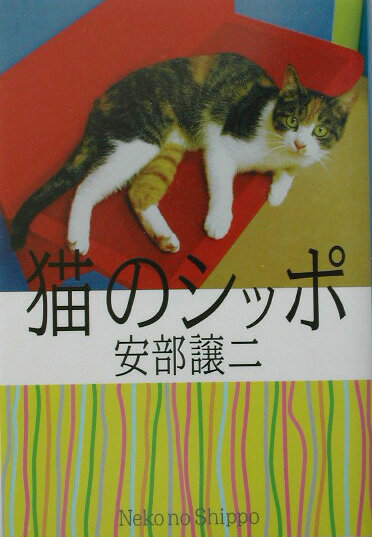 猫のシッポ
