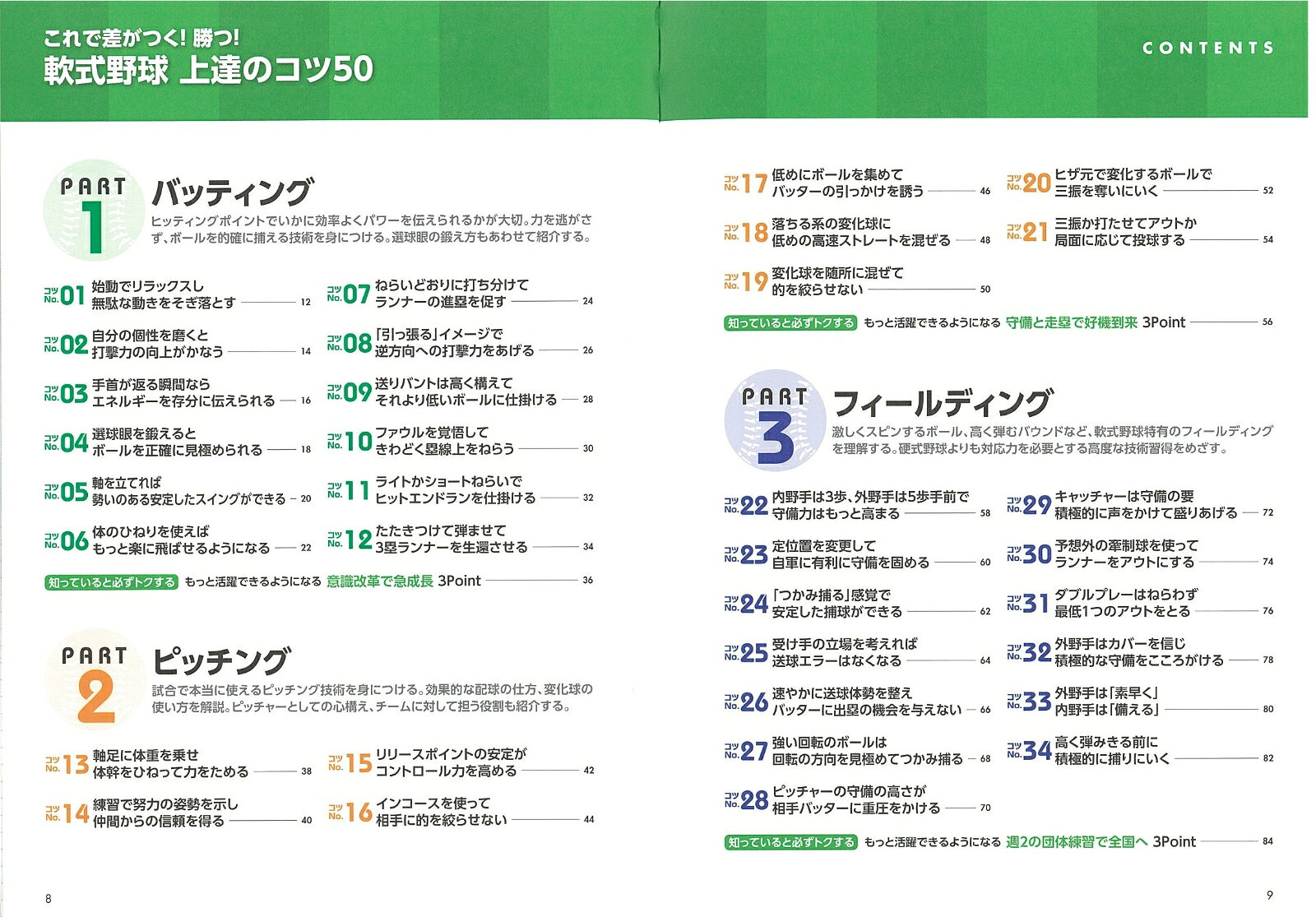 楽天ブックスのこれで差がつく! 勝つ!軟式野球 上達のコツ50 [ 名古屋 光彦 ]｜アングル2