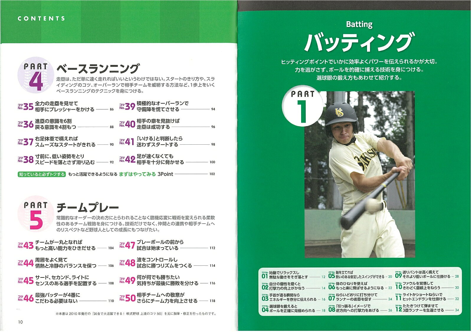 楽天ブックスのこれで差がつく! 勝つ!軟式野球 上達のコツ50 [ 名古屋 光彦 ]｜アングル3