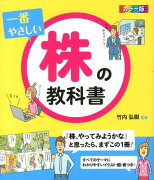 一番やさしい株の教科書