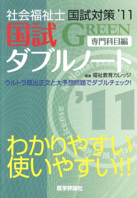 国試ダブルノートGREEN（’11）