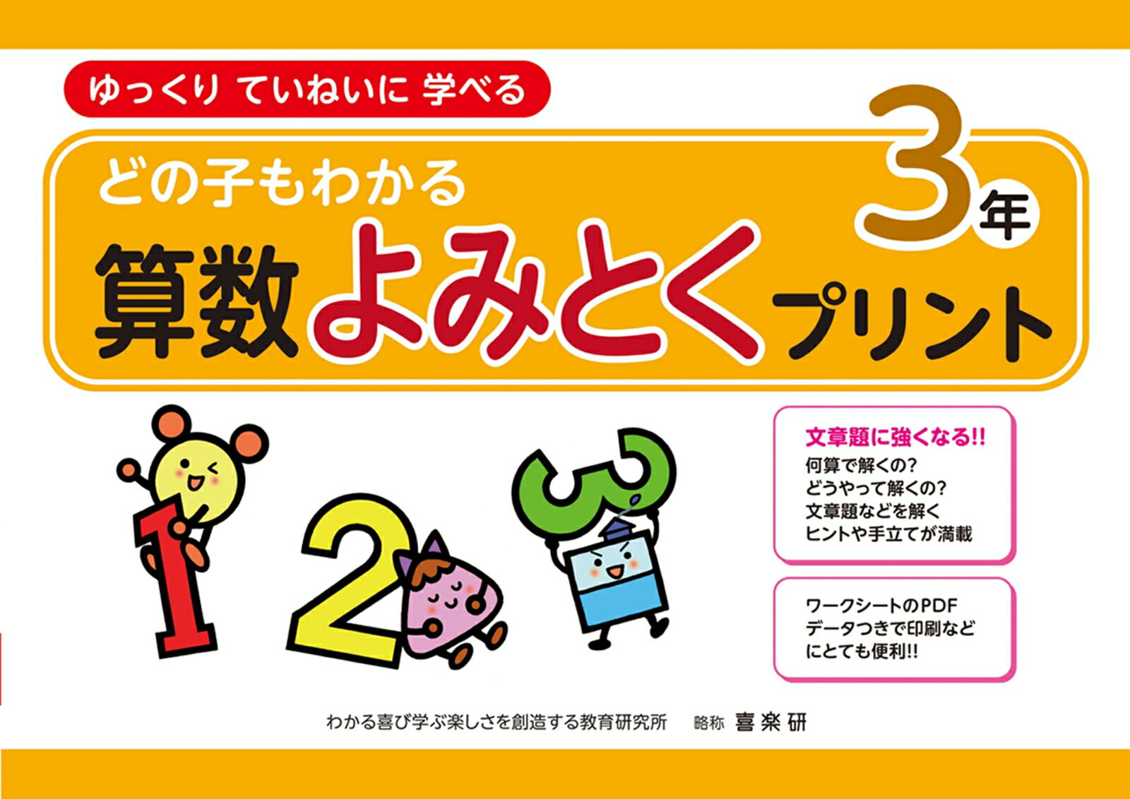 どの子もわかる算数よみとくプリント3年