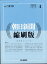 朝日新聞縮刷版 2022年 4月号 [雑誌]