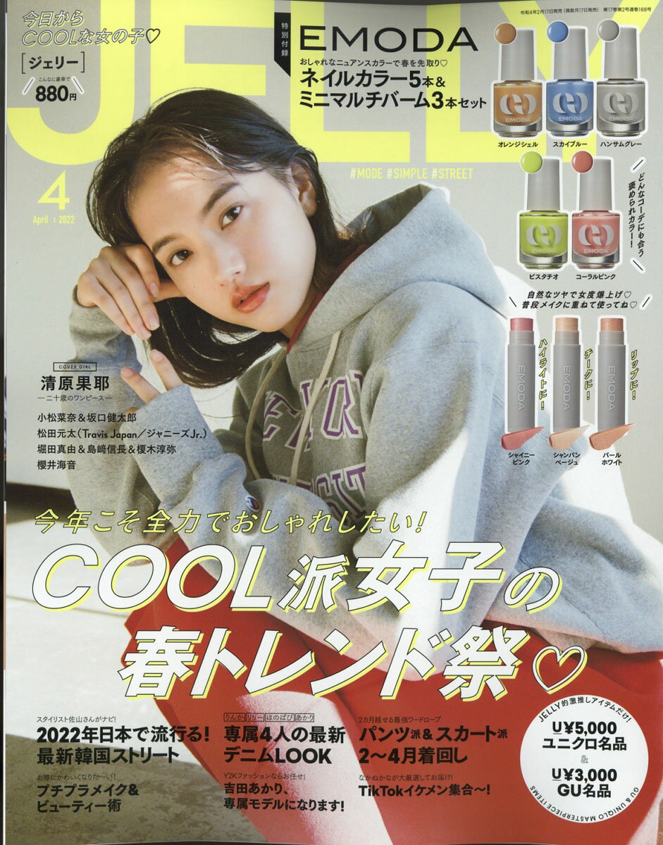 JELLY (ジェリー) 2022年 04月号 [雑誌]