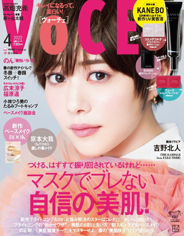 VOCE2022年4月号