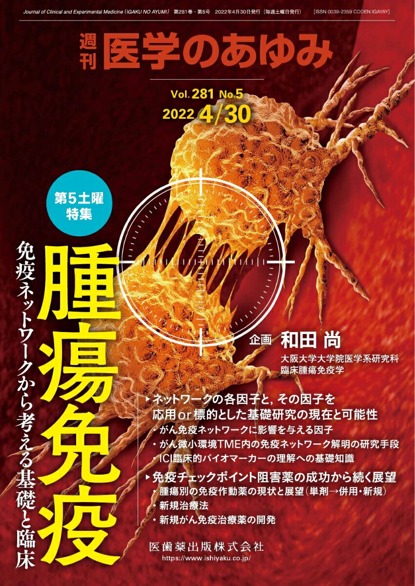 医歯薬出版イガクノアユミ 発売日：2022年04月28日 予約締切日：2022年04月14日 B5 20471 JAN：4910204750426 雑誌 専門誌 法律・社会