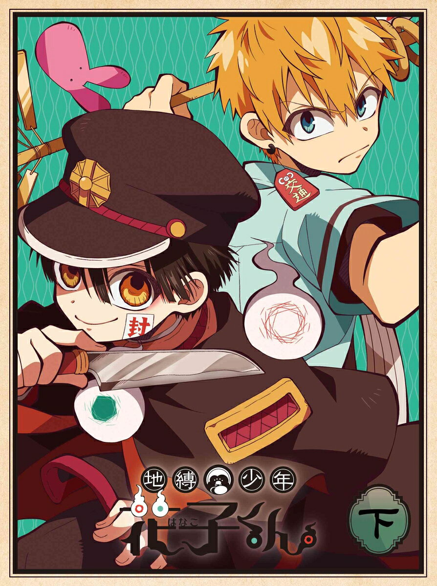 地縛少年花子くん【下巻】【Blu-ray】 [ 緒方恵美 ] — vista 2