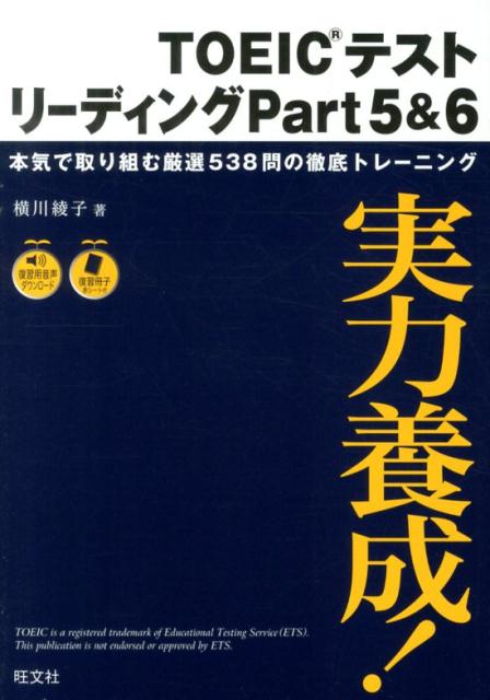 TOEICテストリーディング（part　5＆6）
