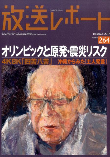 放送レポート（no．264（January．）