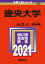 畿央大学 2,420円