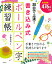 30日で上達！書き込み式ボールペン字練習帳