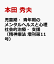 児童期・青年期のメンタルヘルスと心理社会的治療・支援（精神療法 増刊第11号）