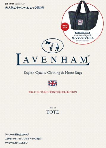 LAVENHAM　2012-13　AUTUMN／WINTER　COLLECTIO（style　01（TOTE）） （e-mook）