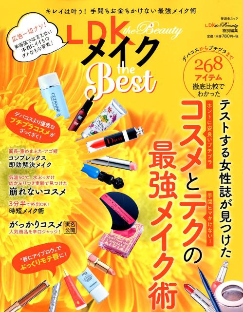 LDK the Beautyメイクthe Best