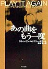 あの曲をもう一度