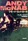 リモート・コントロール