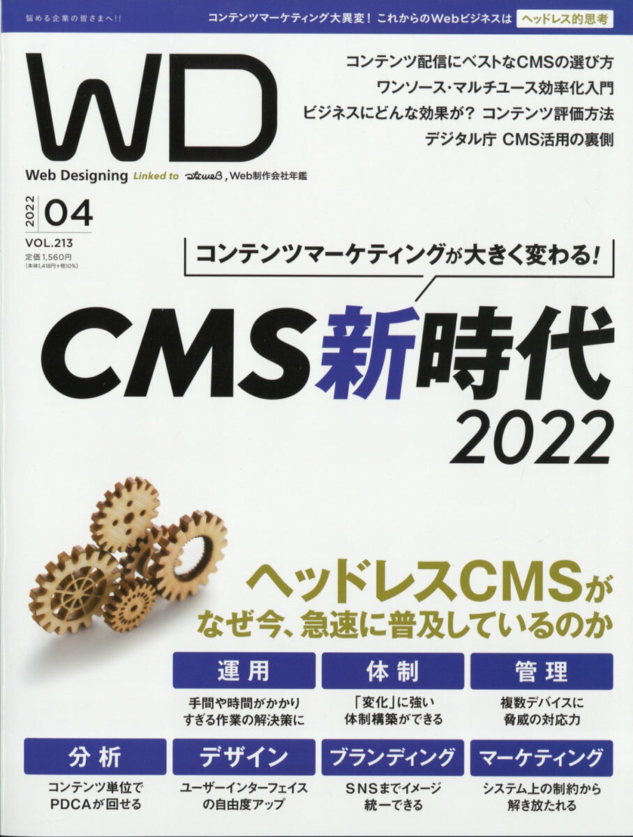 Web Designing (ウェブデザイニング) 2022年 04月号 [雑誌]