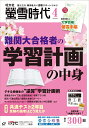 螢雪時代 2022年 04月号 [雑誌]