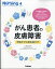 月刊ナーシング増刊 がん患者の皮膚障害 予防ケアと発症後ケア 2022年 04月号 [雑誌]