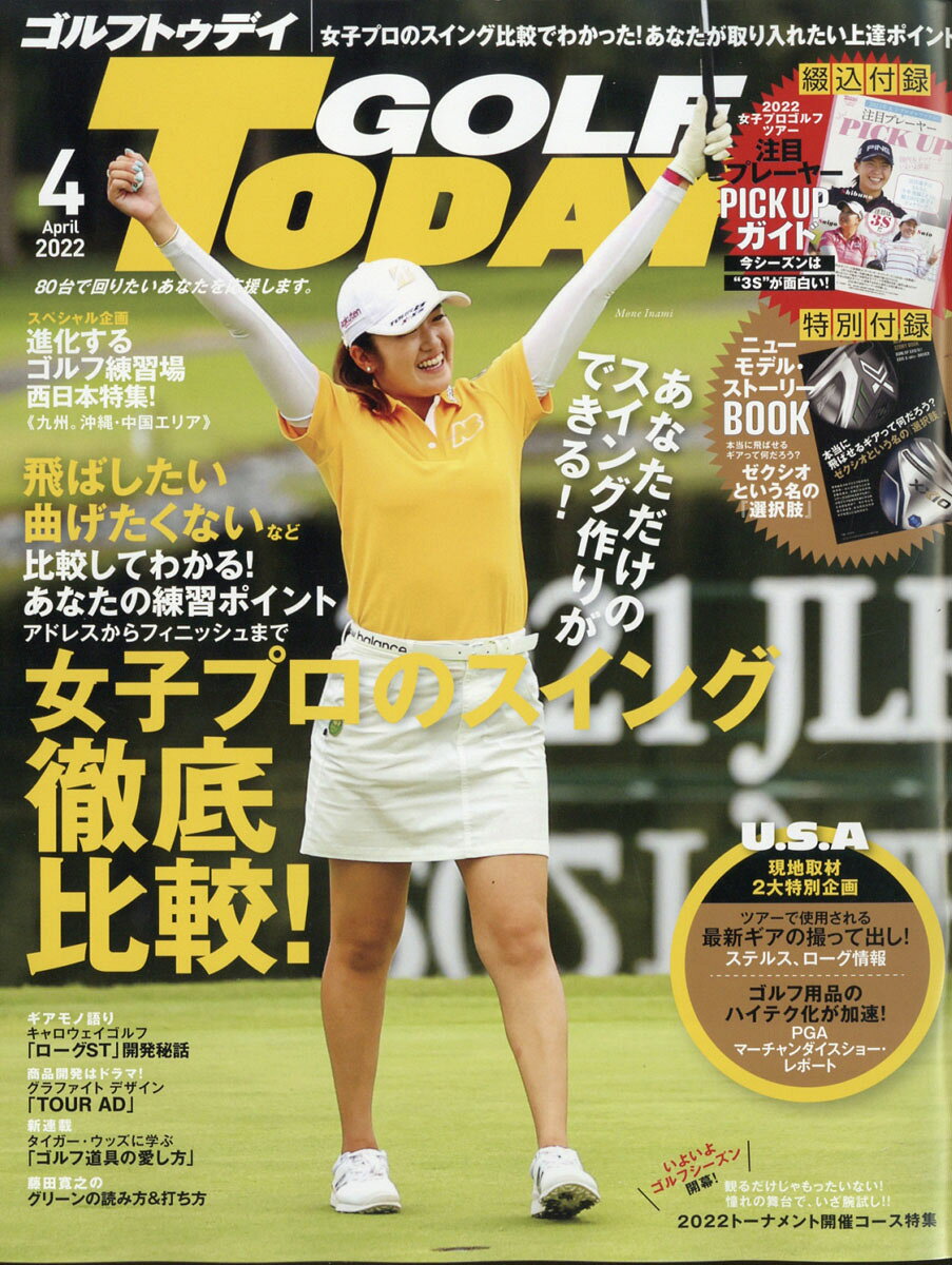 GOLF TODAY (ゴルフトゥデイ) 2022年 04月号 [雑誌]