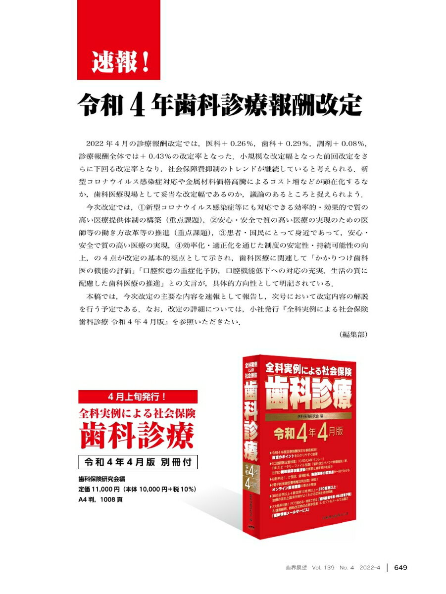 歯界展望 シングルデンチャーを再考する 基礎編：上下顎骨に違いはあるのか？ 2022年4月号 139巻4号[雑誌] 2